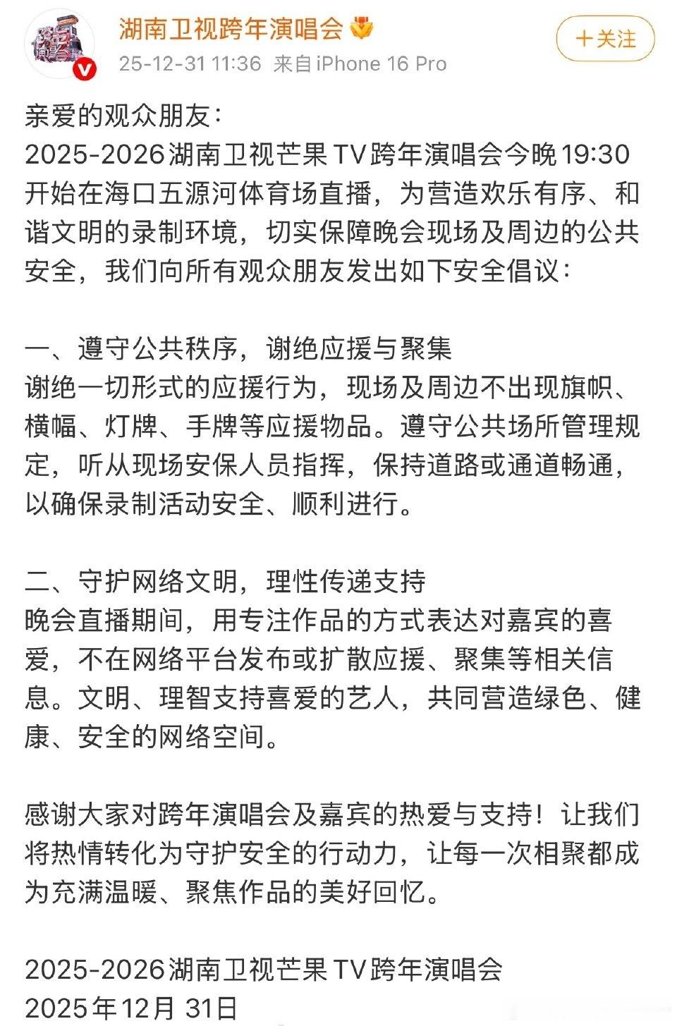 华晨宇粉丝湖南卫视跨年演唱会评论区维⭕👇🏻 华晨宇时代少年团 压轴湖南卫视跨