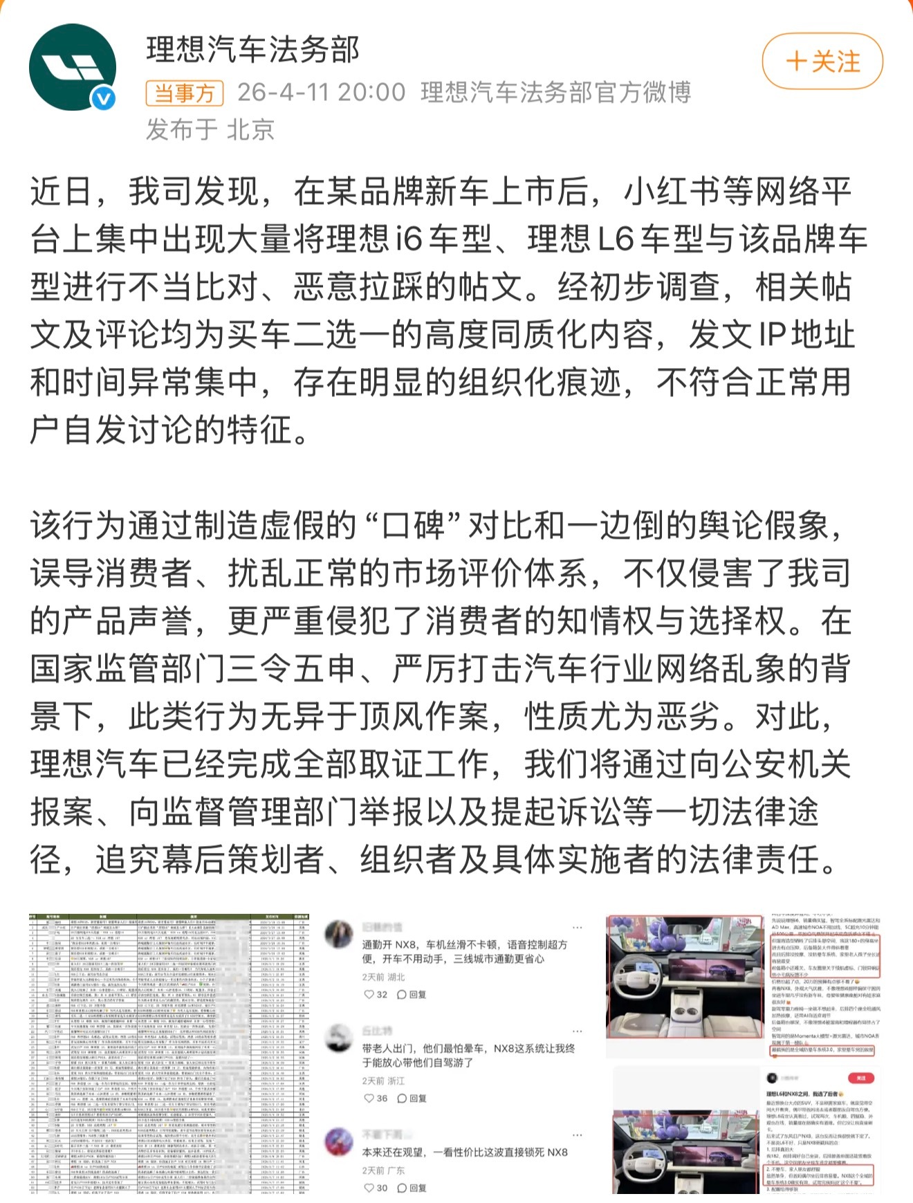 理想汽车就被拉踩对比报案卖个车都不容易啊但有一说一特斯拉这些年应该是被拉踩的最严
