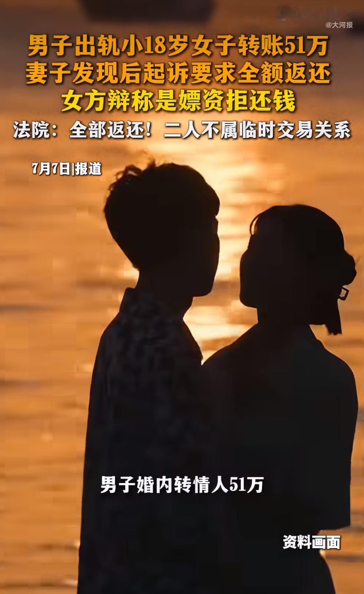 解气！男子和比他小18岁的婚外情人，偷摸保持不正当关系十来年，男方前后转了51万