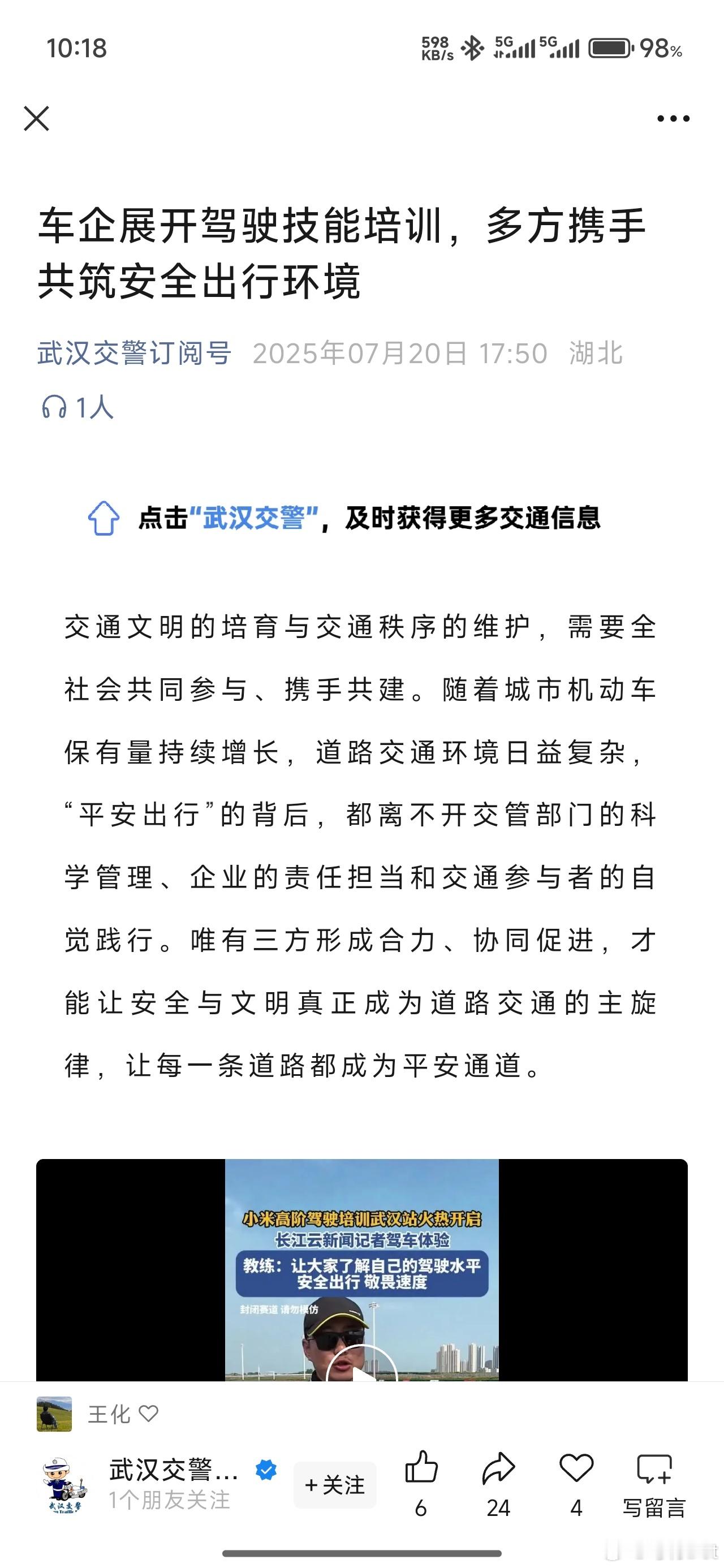 来自武汉交警官方认证的小米高阶驾驶技能培训，多方携手构建道路安全，不只是停留在营