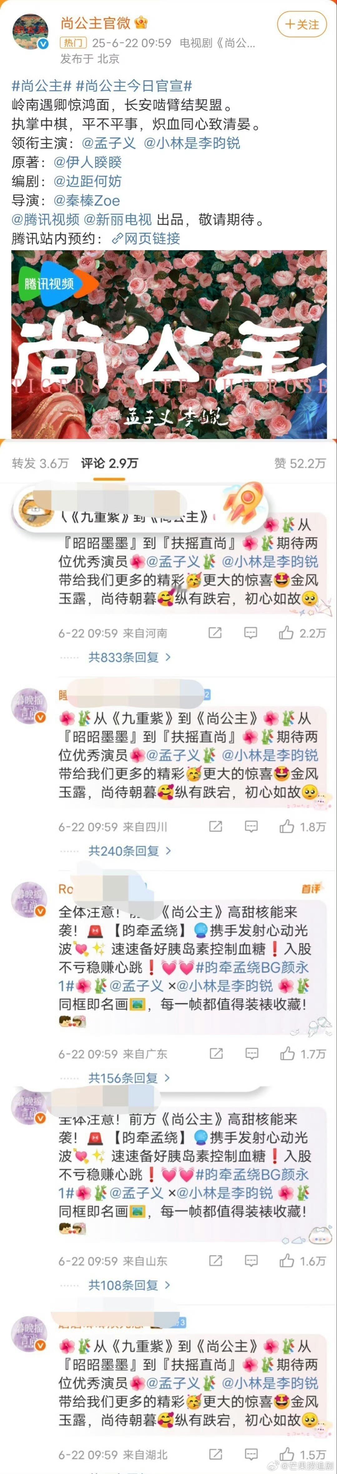 内娱史诗级骑脸，不仅《尚公主》官博，连孟子义、李昀锐单人评论区都CP粉占领了 ​