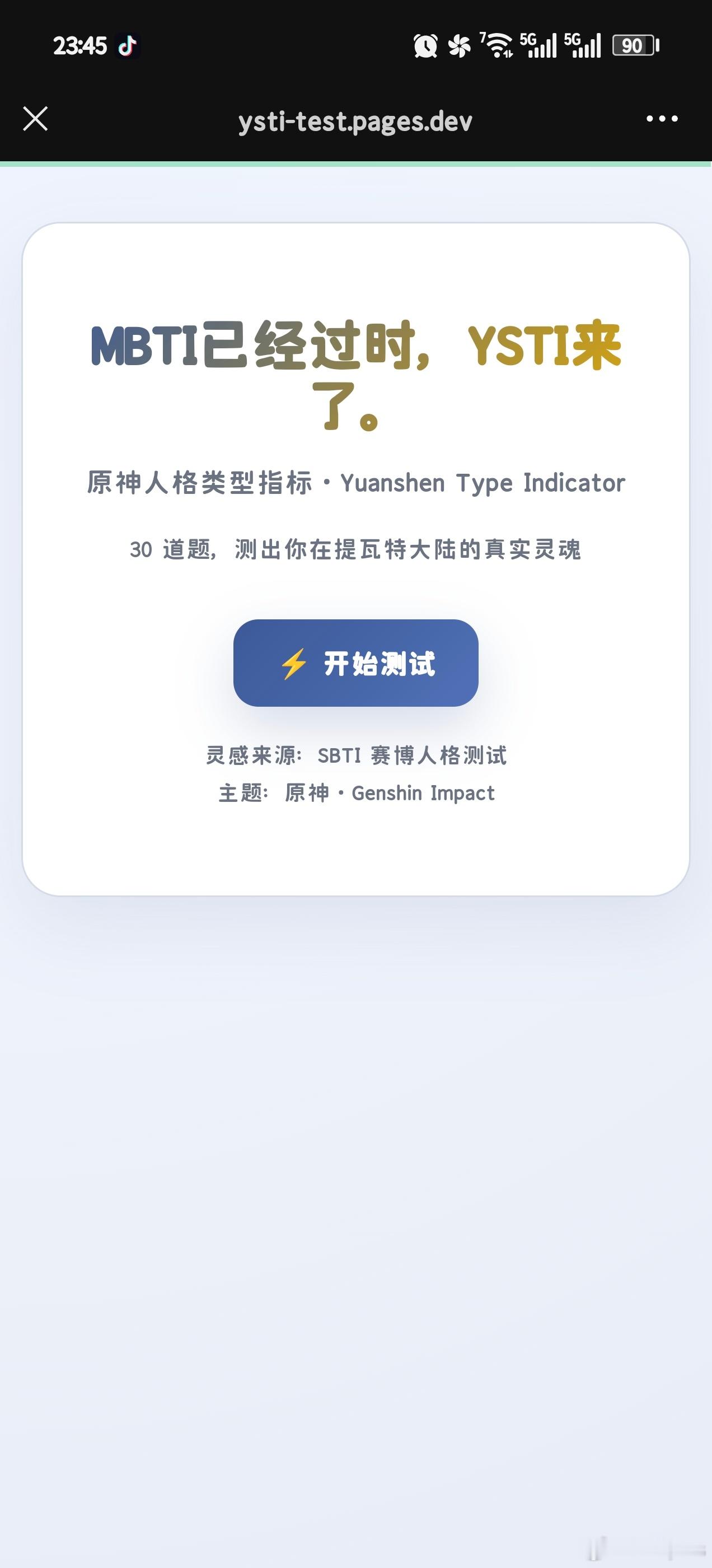 随橙想呢，大晚上不睡觉在这测自己的原神人格