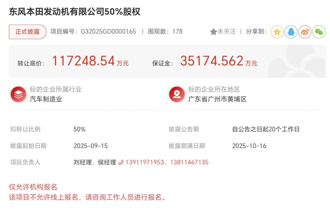 广州黄埔那边又有企业做甩手掌柜，东风集团转让本田发动机公司50%股权。
    