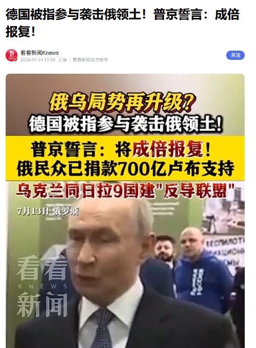德国摊上大事了。

莫斯科跟柏林这梁子，算是越结越紧了。

事情得从7月13日晚