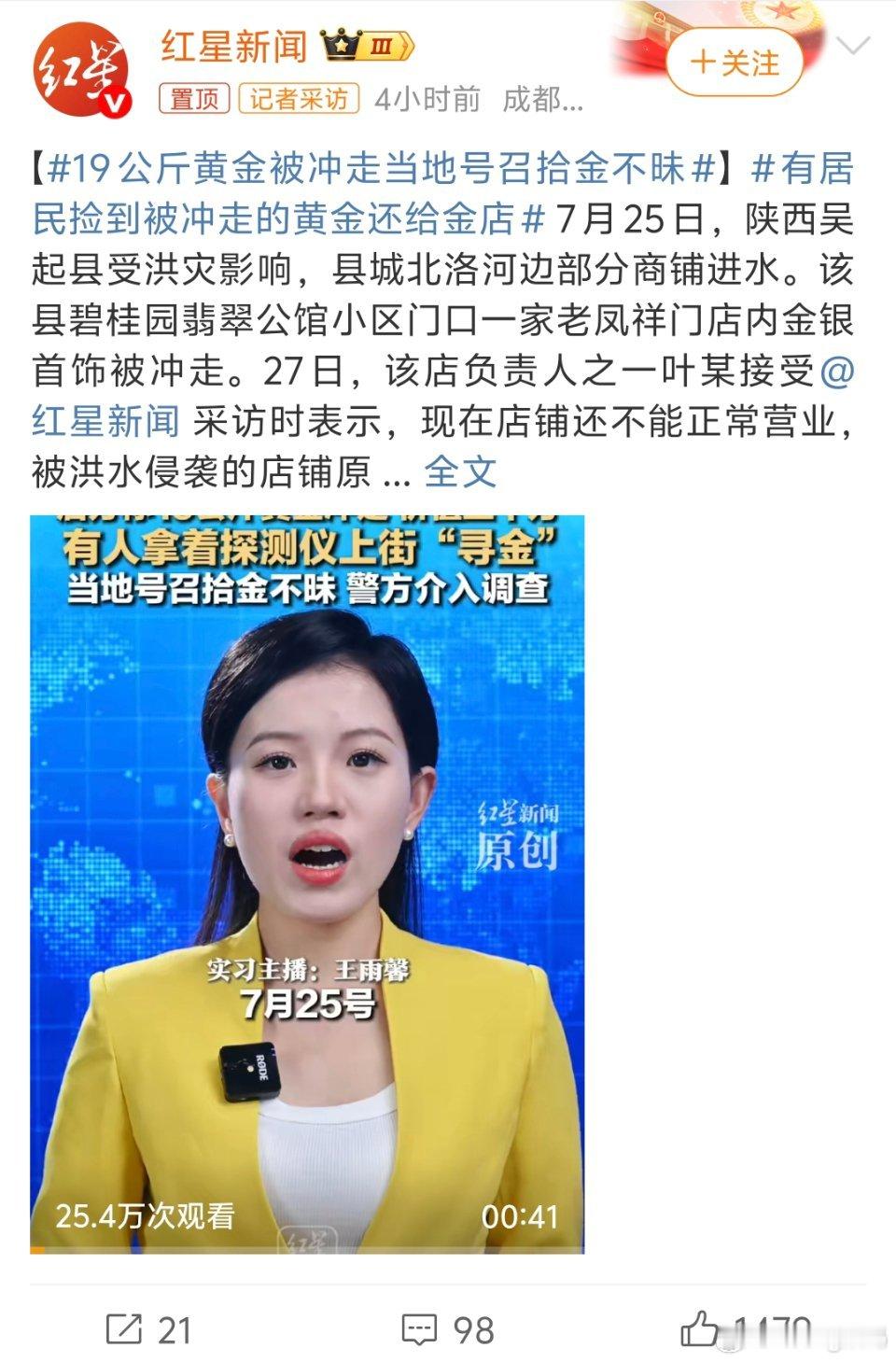 19公斤黄金被冲走当地号召拾金不昧捡到了没啥指望能还上你也不可能去人家家里搜查只