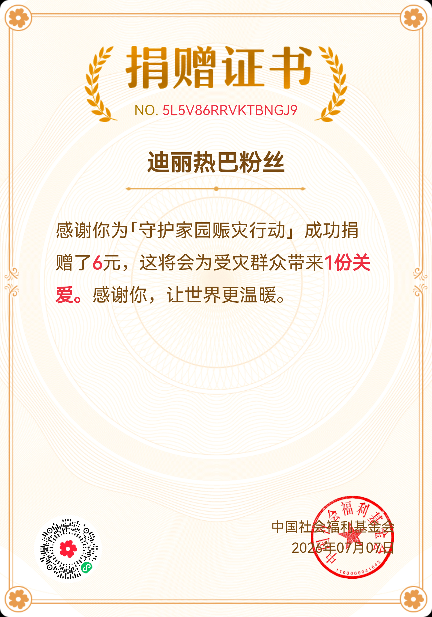微薄之力