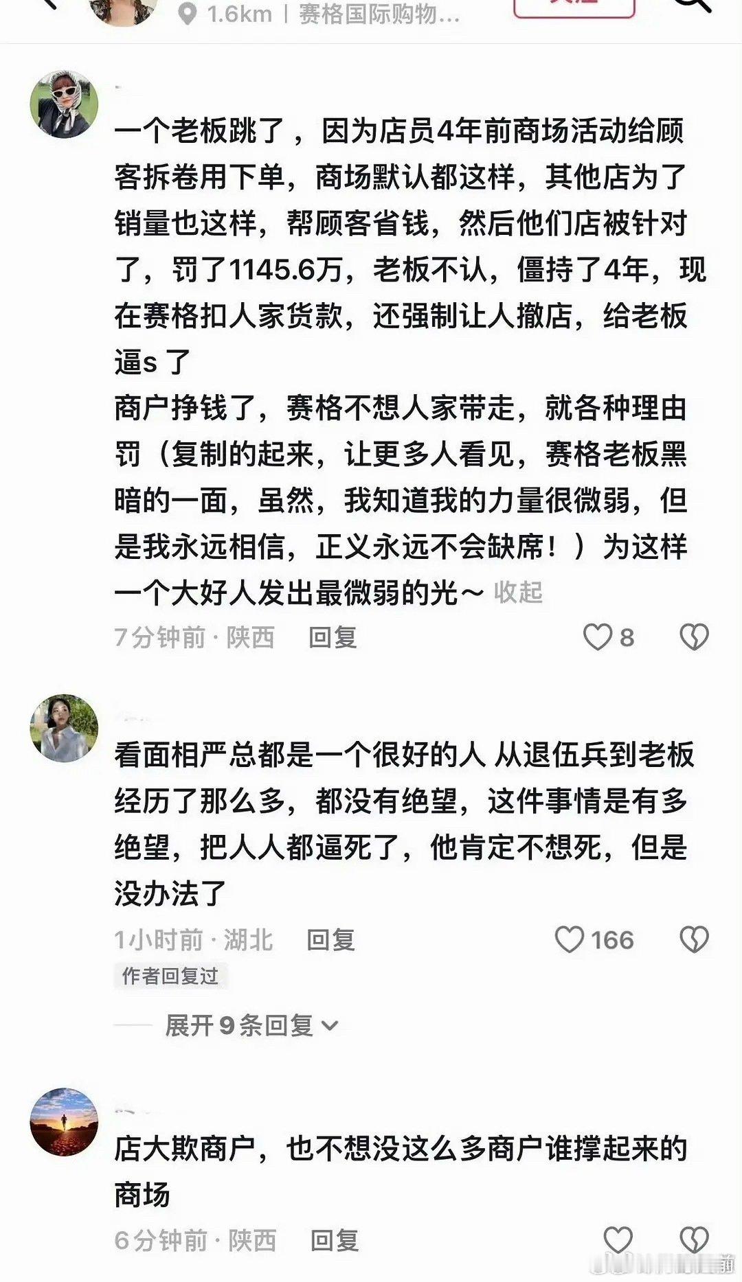 西安赛格 一个商场有权处罚1100多万，并自行处理案发现场吗？ 