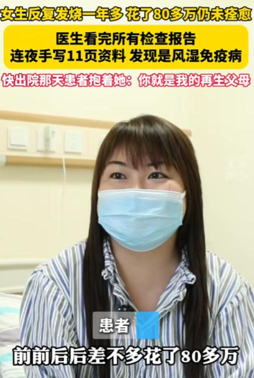 2024年，浙江一女子反复发烧一年多，为了治病花了80多万不见效，结果来到义乌求