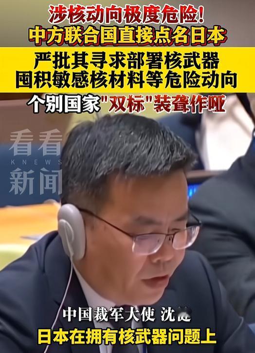“极度危险”这四个字从中国代表口中直接甩出来，砸在了联合国纽约总部的大厅里，全世