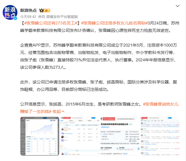 张雪峰公司注册多枚女儿姓名商标商标抢注风波中，张雪峰拒绝支付百万赎金，坚守法律底