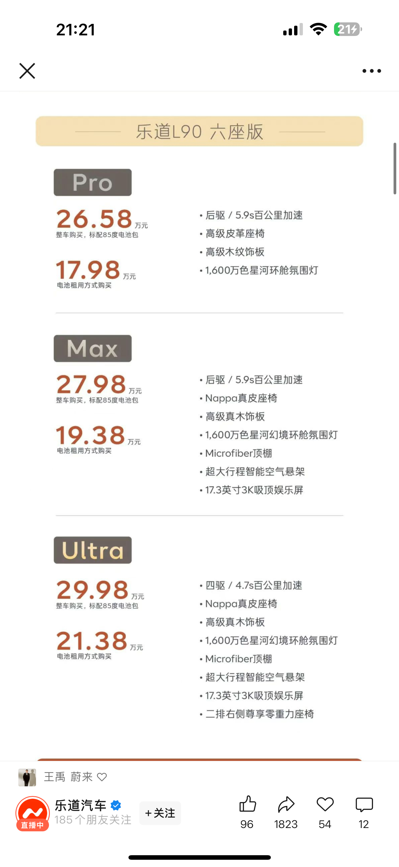 四驱+二排右零重力=2w乐道l90 ​​​