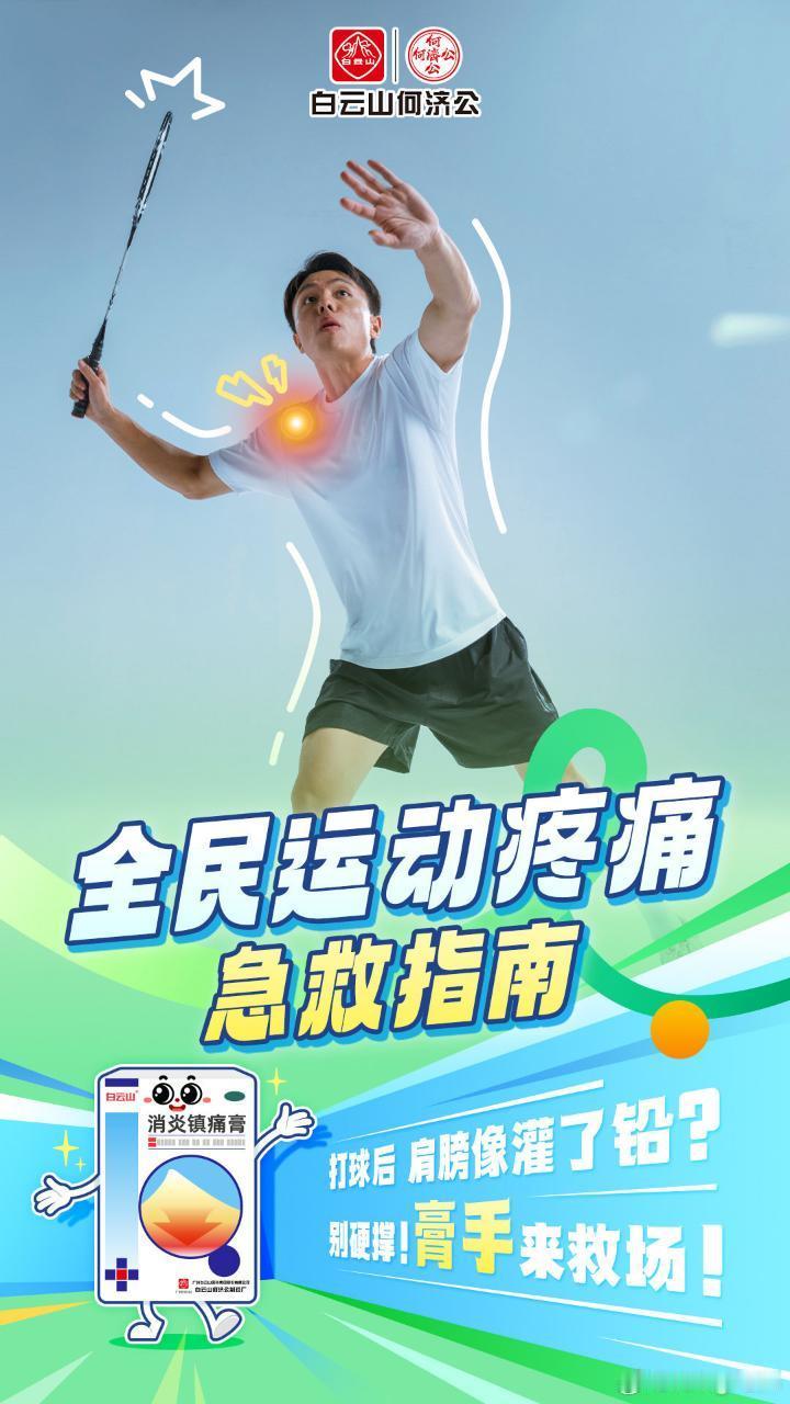 全民运动疼痛急救指南疼痛管理公开课  说起游泳这项运动，我的“勋章”可是有点特别