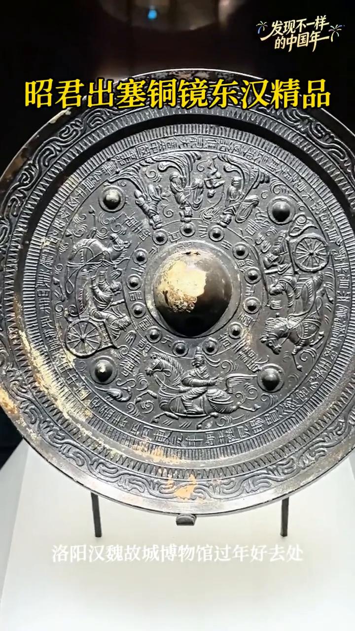 昭君出塞铜镜东汉精品，洛阳汉魏故城博物馆过年好去处。
赵云初赛，终点，终点，横空