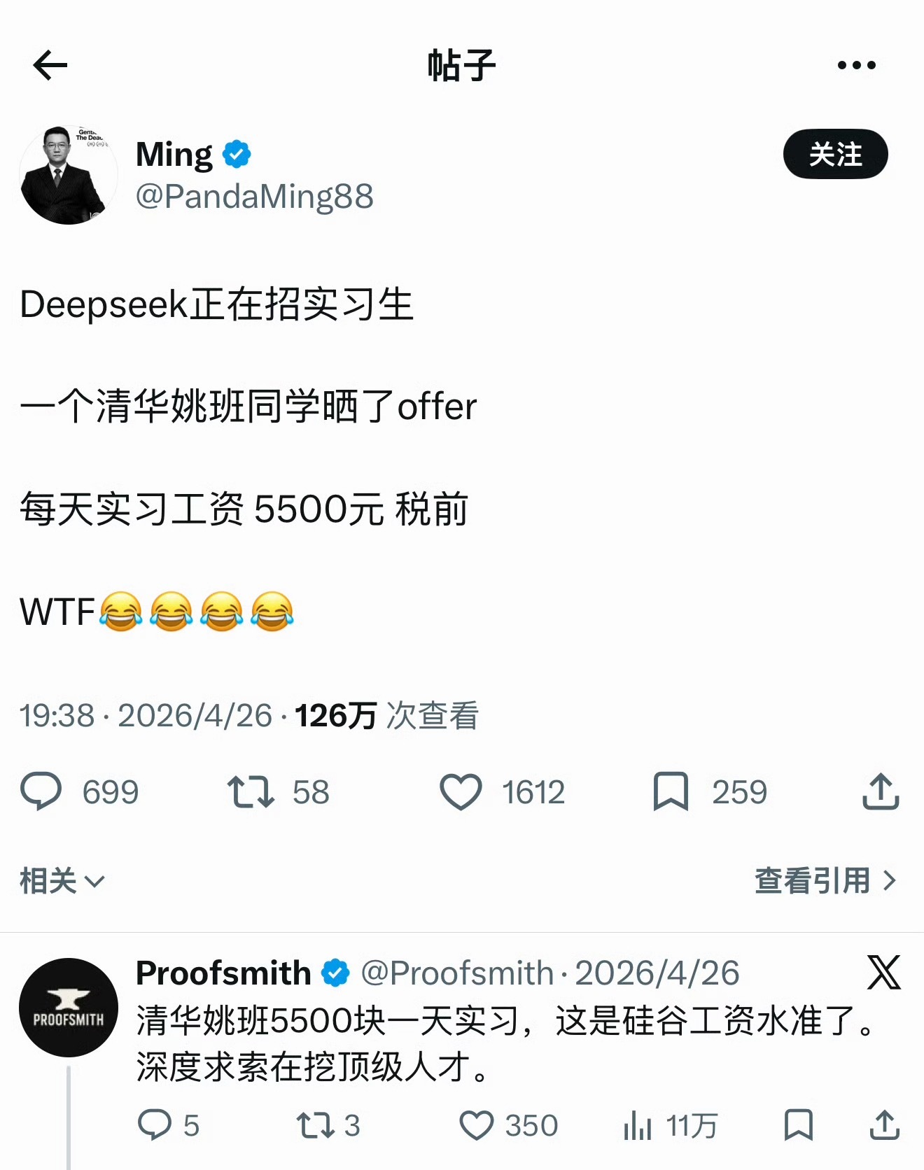 日薪5500，的确很恐怖，但是，清华姚班的学生，个个都是顶级人才……DeepSe