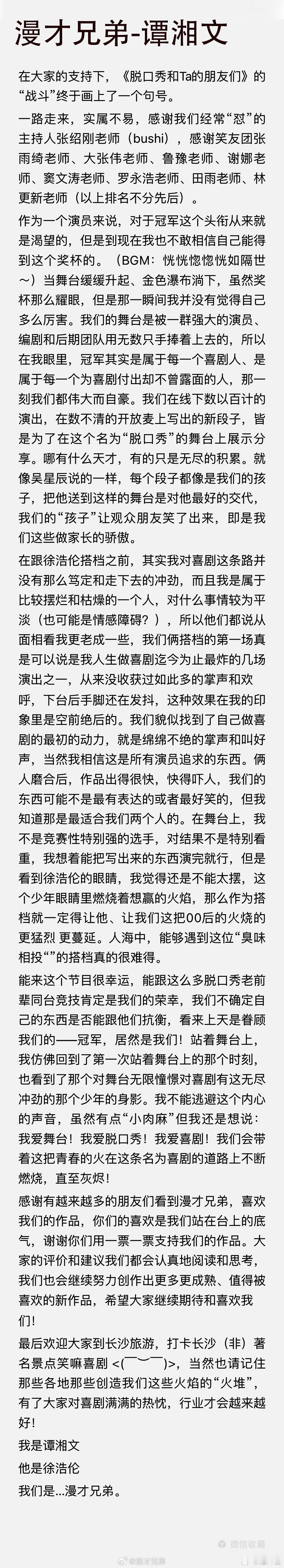 #朋友们会一直在 脱口秀会一直在# 脱口秀总决赛落幕，可热爱的火焰仍燃烧。朋友们