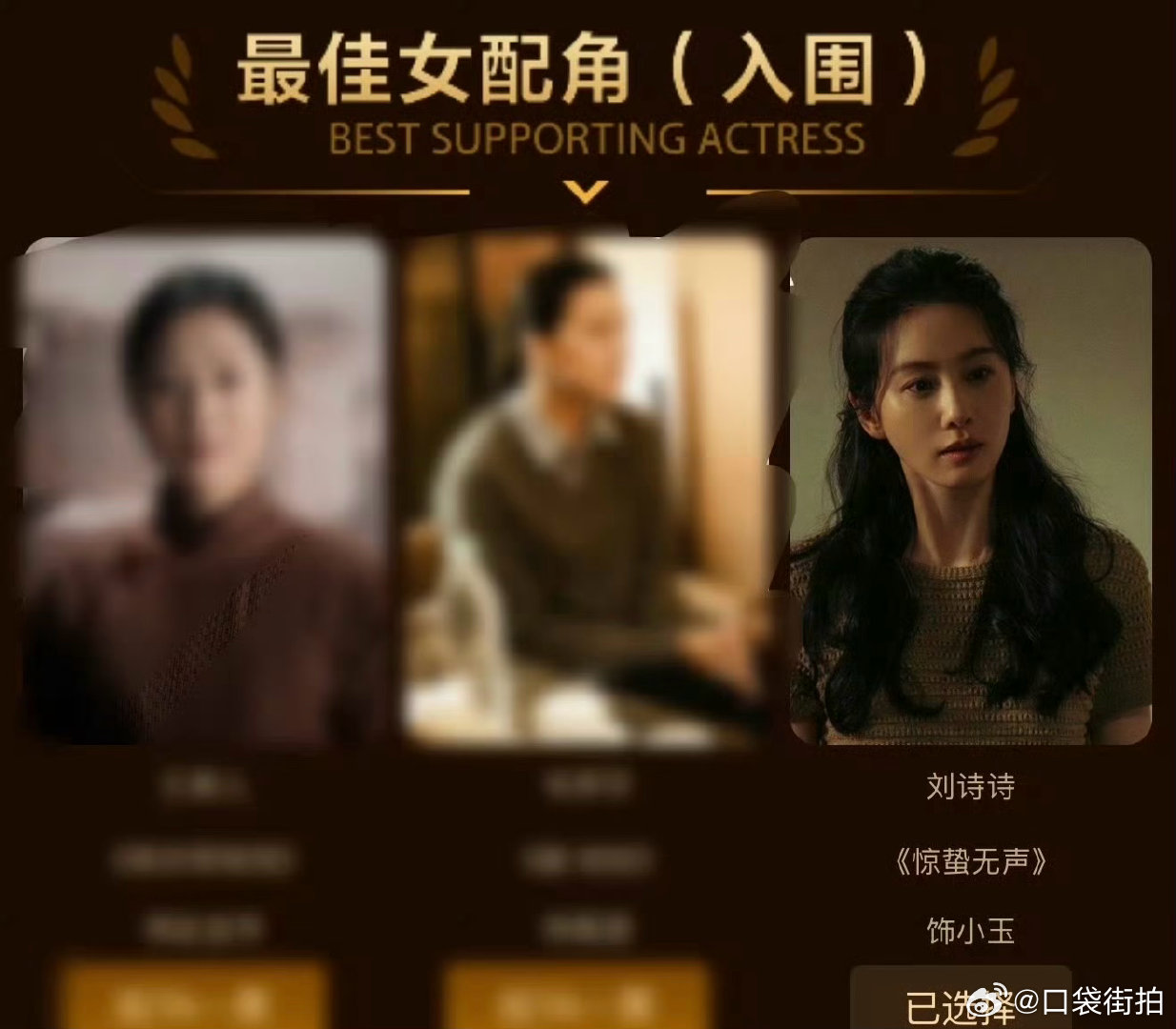 刘诗诗入围百花奖最佳女配角杨幂入围百花奖最佳女配角刘诗诗凭《惊蛰无声》入围百花奖