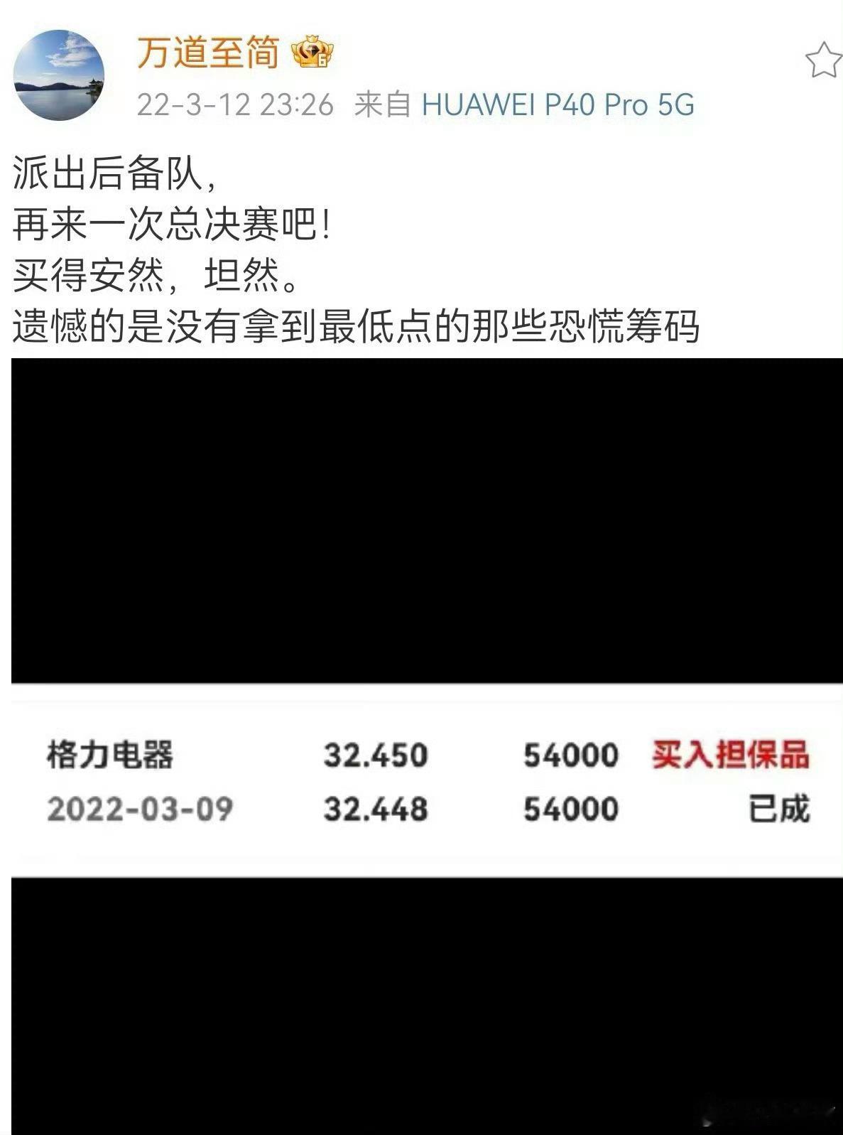 闲着也是闲着，格力股价不再下跌，我暂时也不用筹款抄底，那就再来算算账，体会一下复