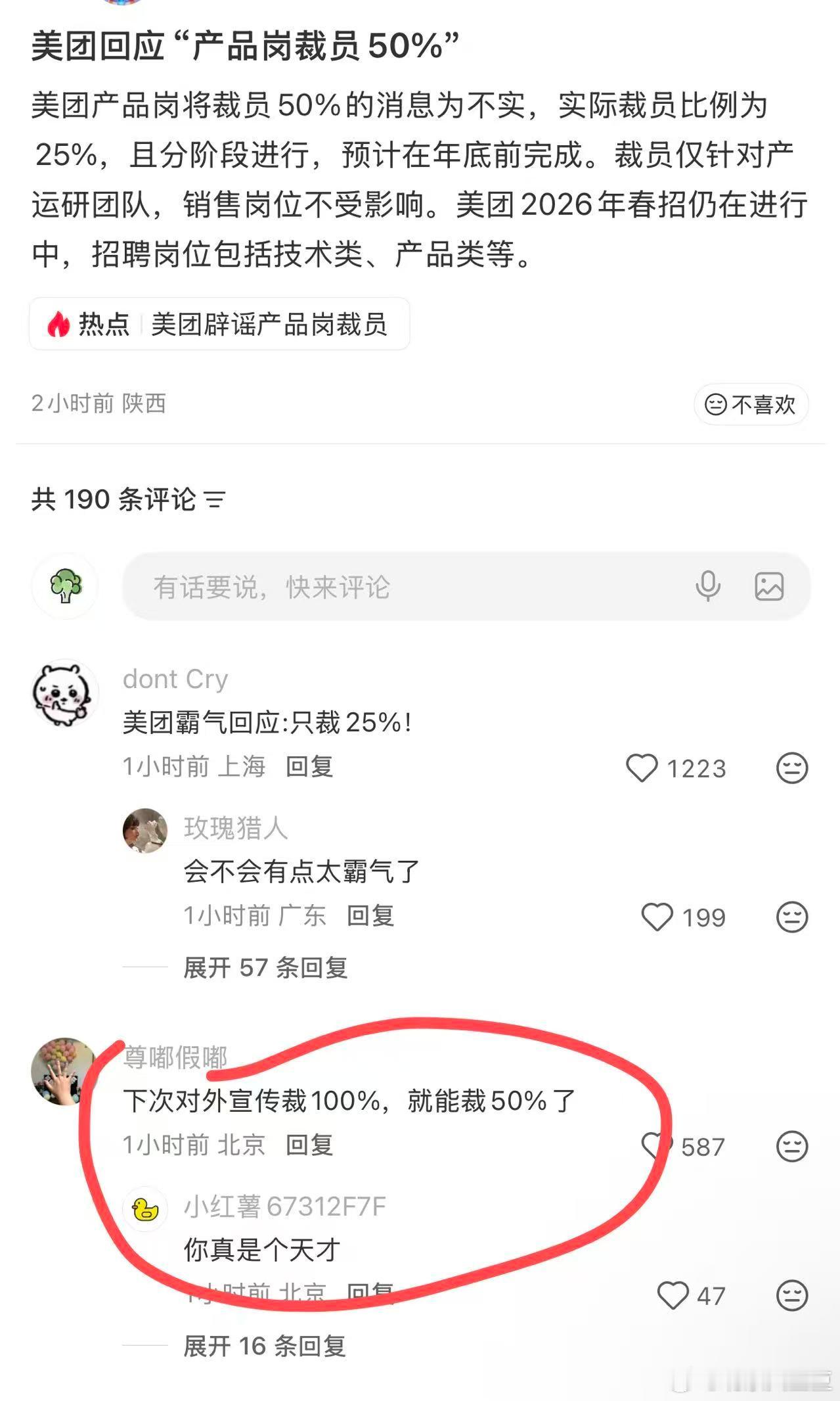 裁好多 