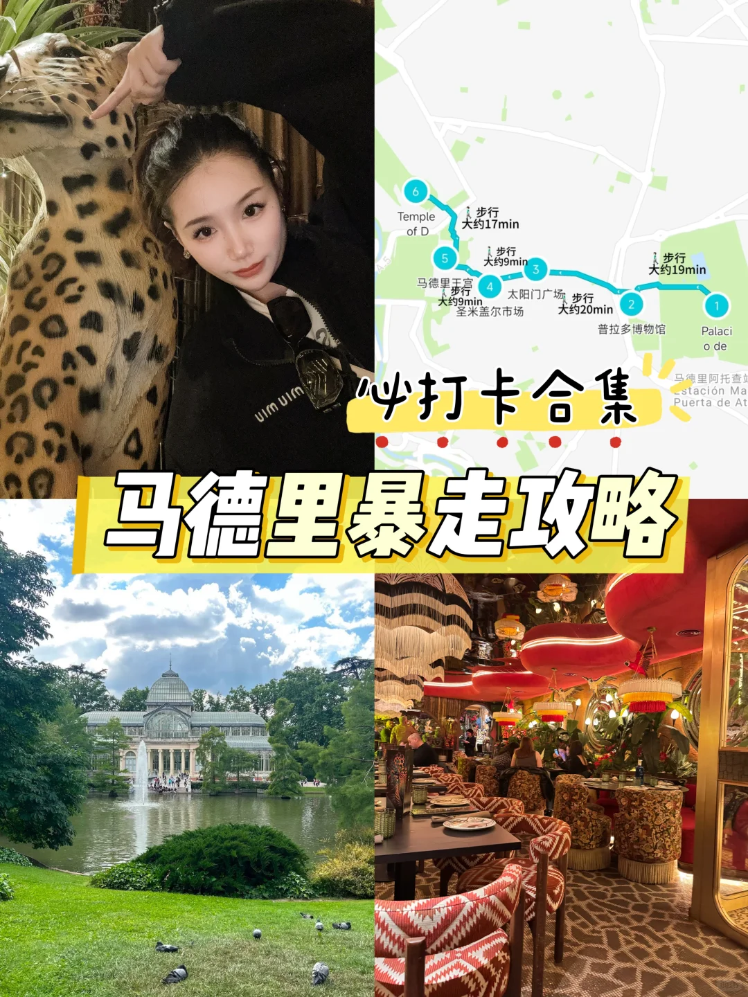 马德里暴走攻略｜网红打卡地合集（附地图）