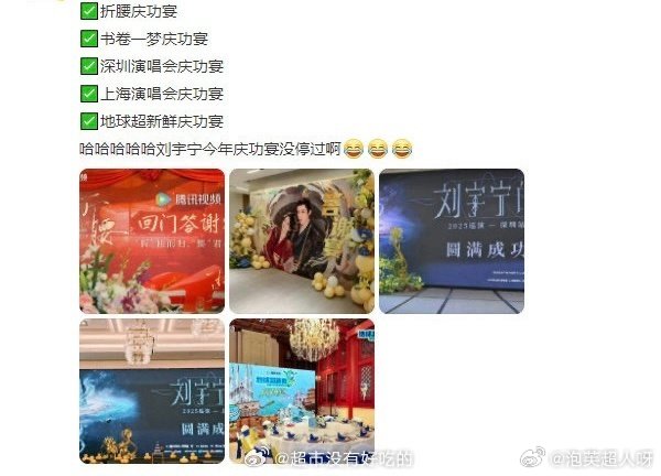 刘宇宁一年五场庆功宴刘宇宁庆功宴主理人 刘宇宁就是庆功宴主理人吧！一年五场庆功宴
