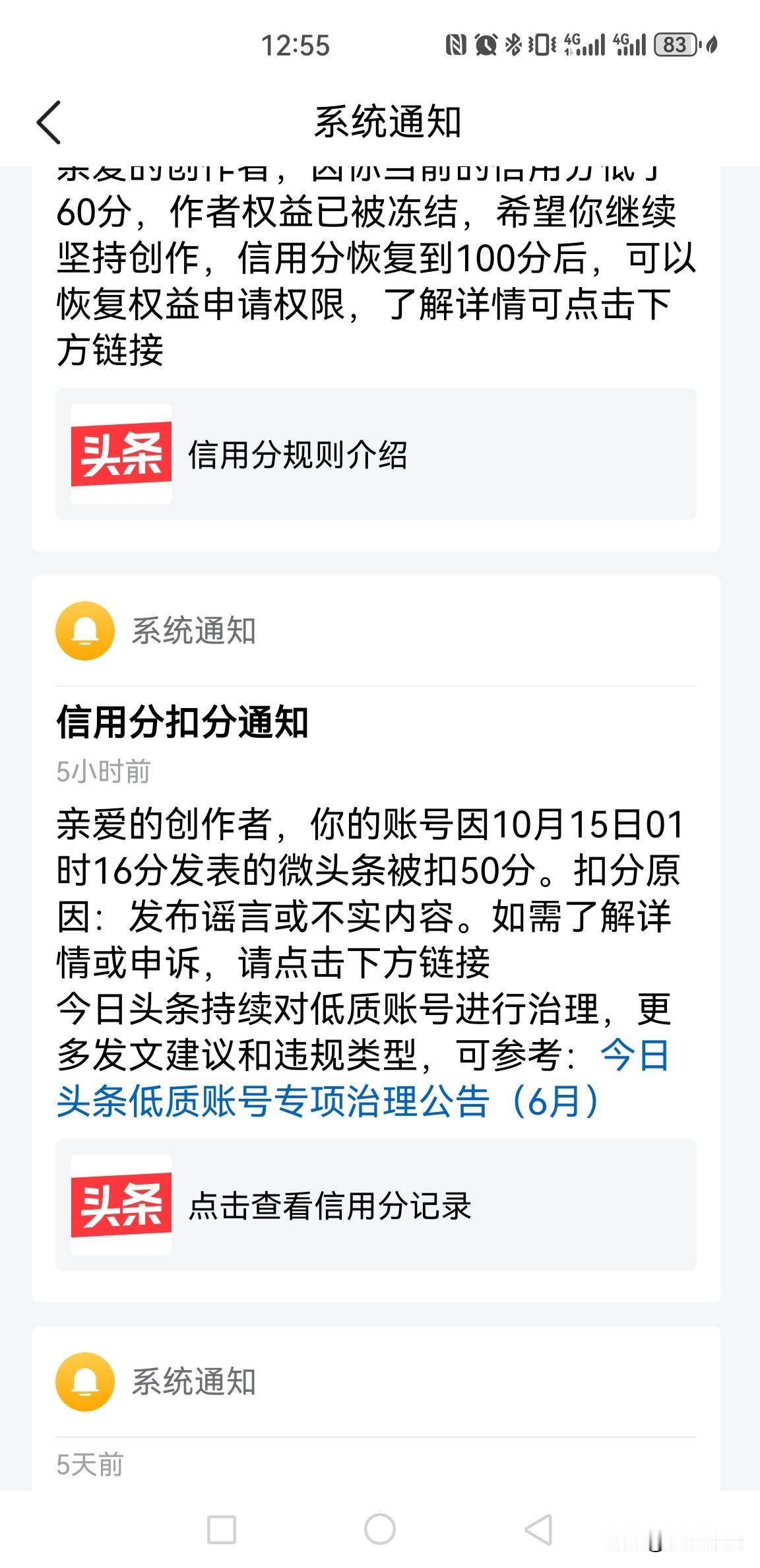 @今日头条 我这篇帖子哪里违规了？哪里是谣言了？哪里不是事实了？为什么扣了我50