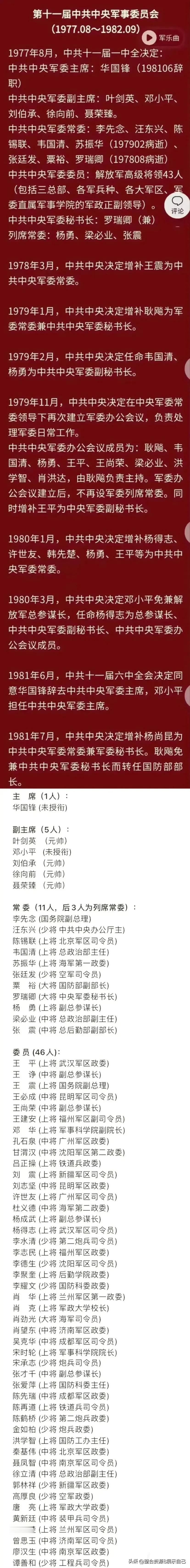 1977年华国锋当选军委主席，1981年他辞去职务。在他担任军委主席期间，一共有