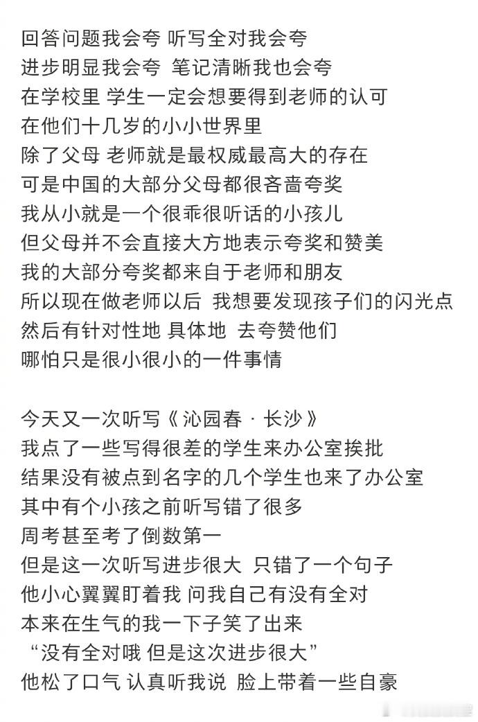 论老师对孩子的正向影响力 老师的一句“你可以”，可能会让孩子记住很多年。这份正向