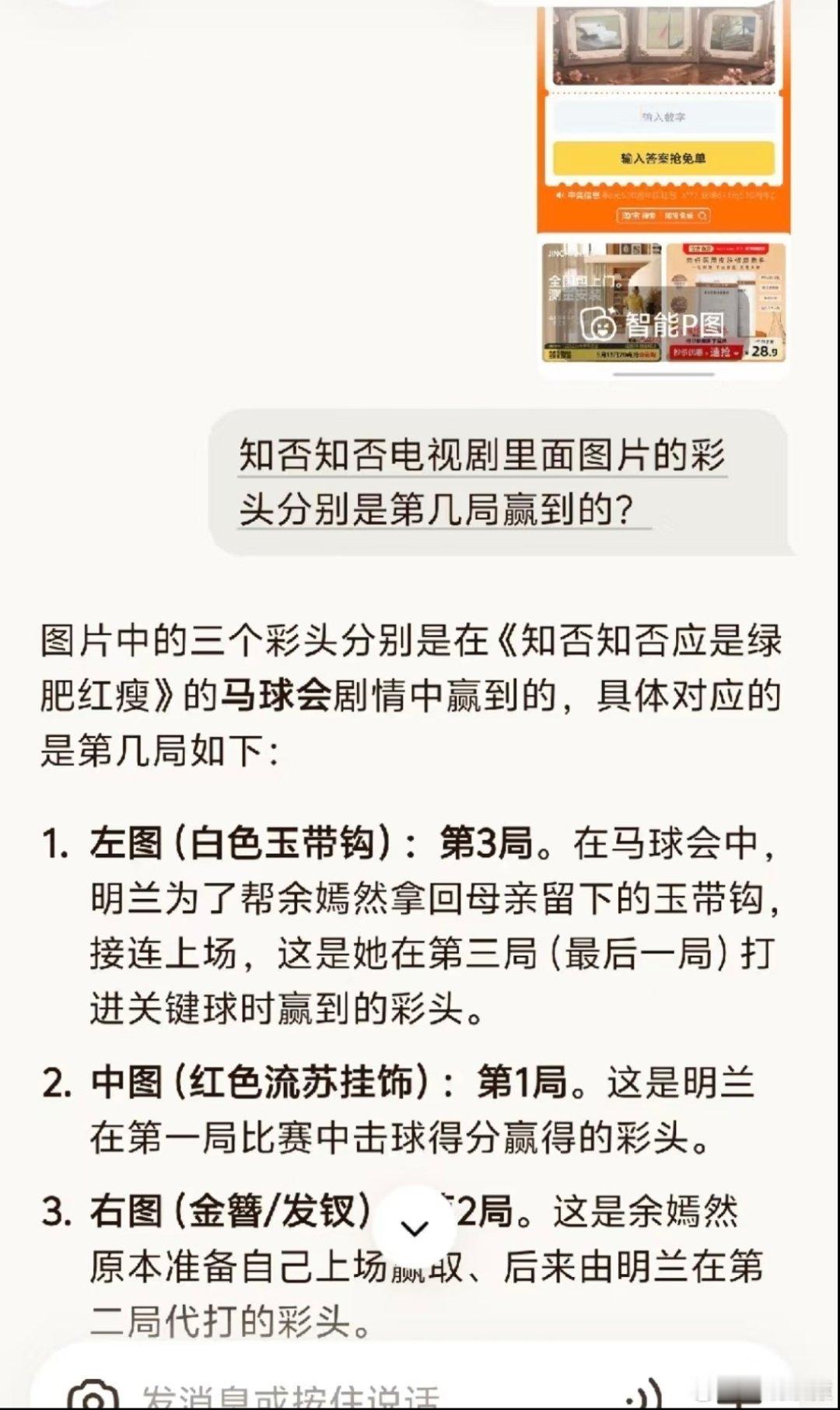 淘宝免单题目:赢在相亲角，线索:淘到好彩头。AI给出的答案:312。 