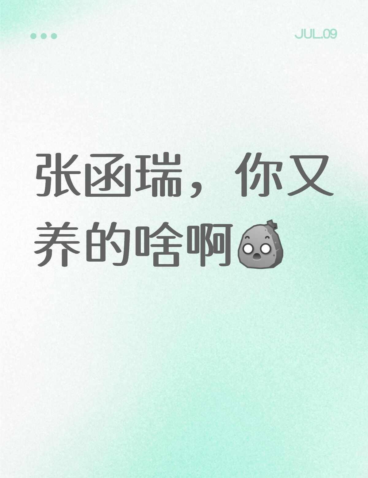 给我san值干到0️⃣了
第二张图慎划[微笑]
孩子真是钟爱爬虫类宠物啊…谁懂睡