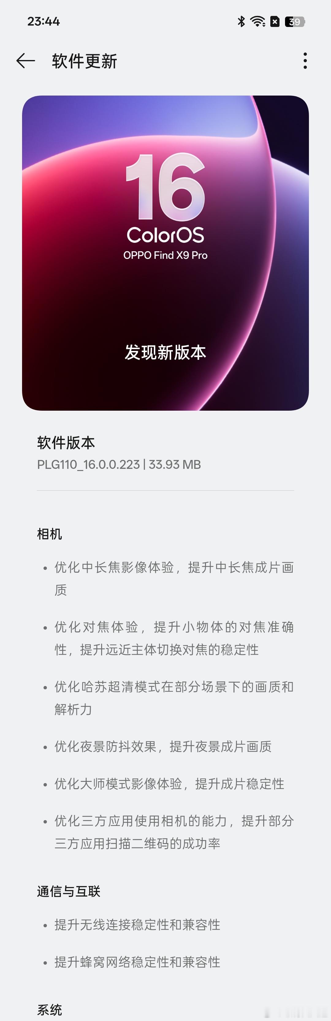 系列ota又推送了，影像方面的优化依然占据主要篇幅，画质方面的提升拭目以待