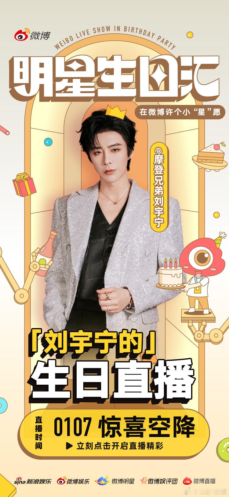 刘宇宁新年第一播 2026年的第一场直播明天就要来了！坐等开播！ 