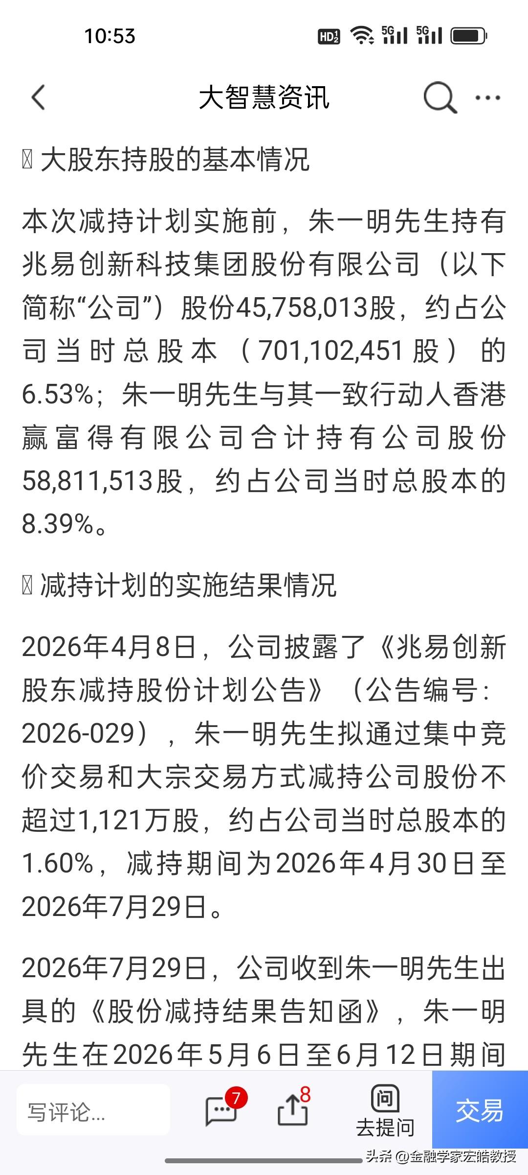一边减持落地，一边连夜抛出增持+回购组合拳，朱一明这套诚意满满的护盘动作，依旧没