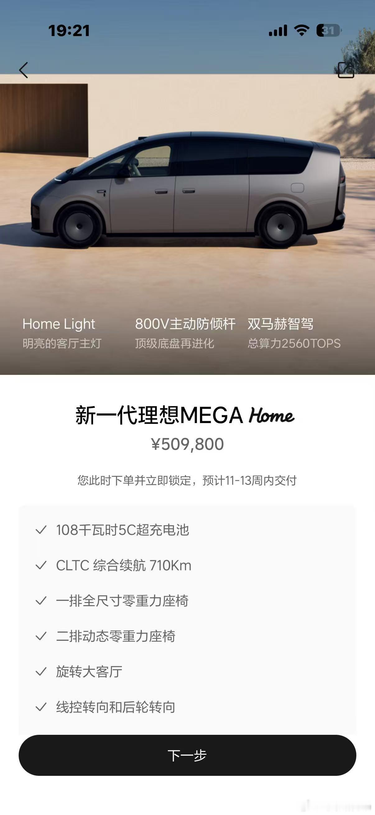 11-13周了！三个月！？理想MEGA 赶紧抓产能！ ​​​