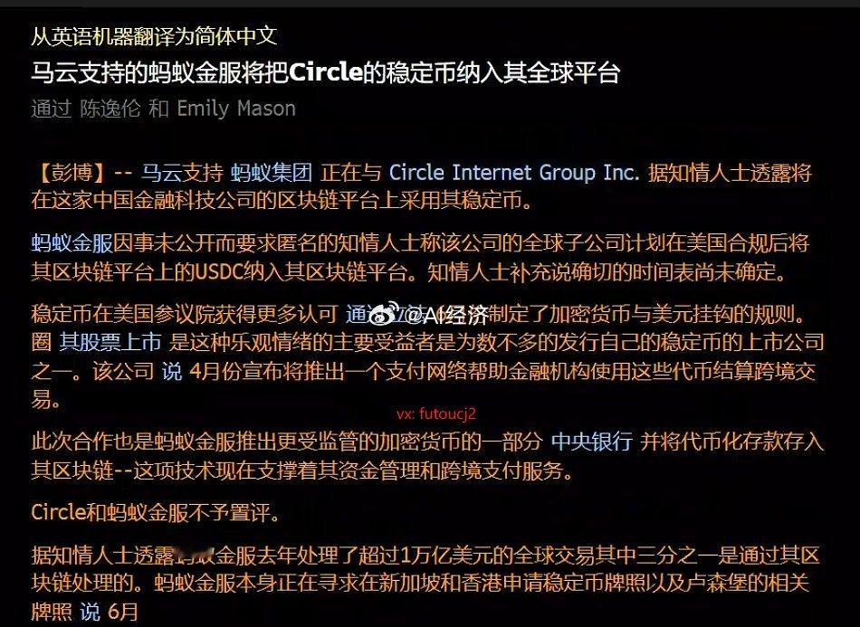 蚂蚁金服将把CIRCLE稳定币纳入其平台彭博社 ​​​