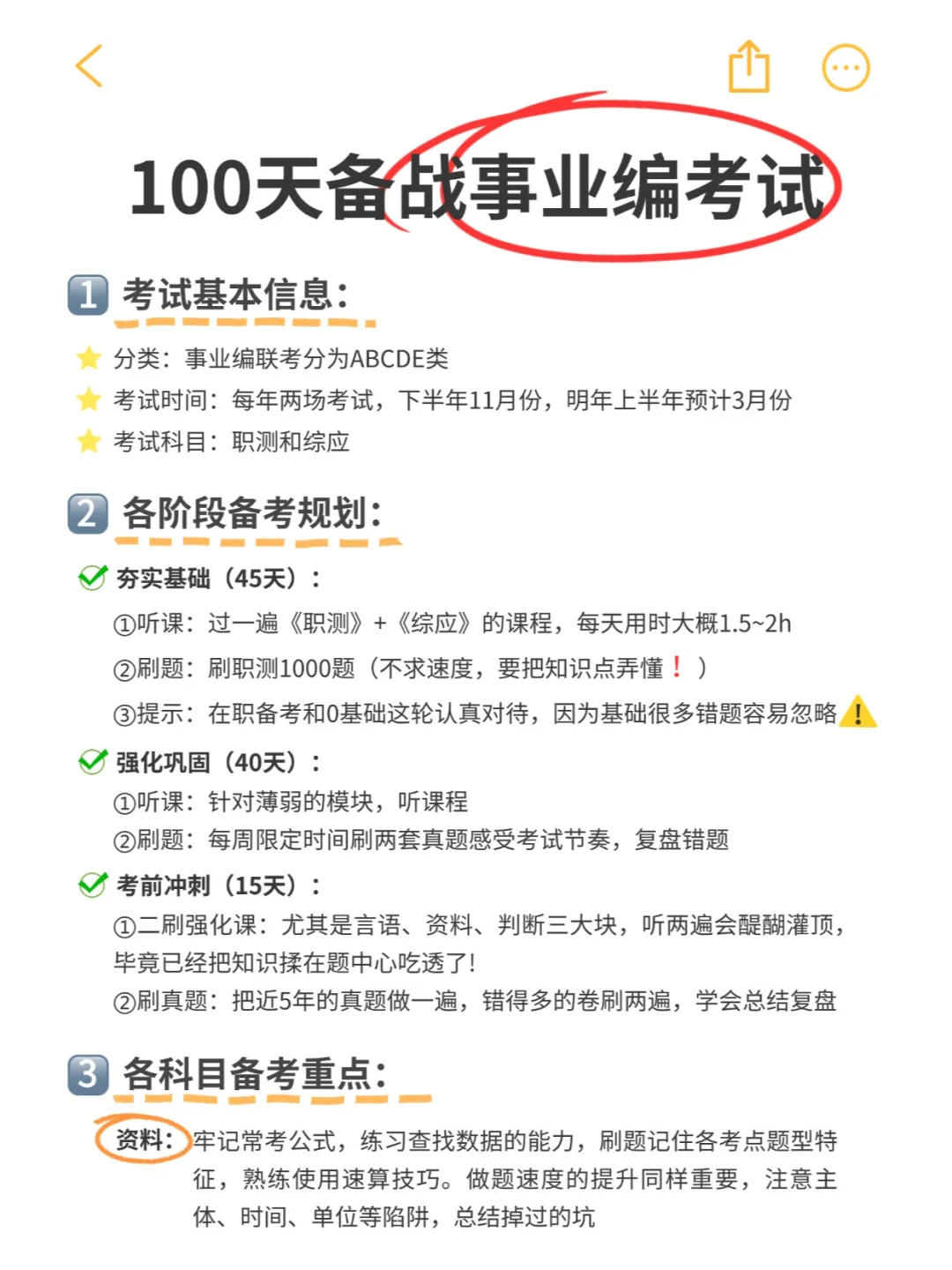 假如你从12月开始备战25事业编联考📢