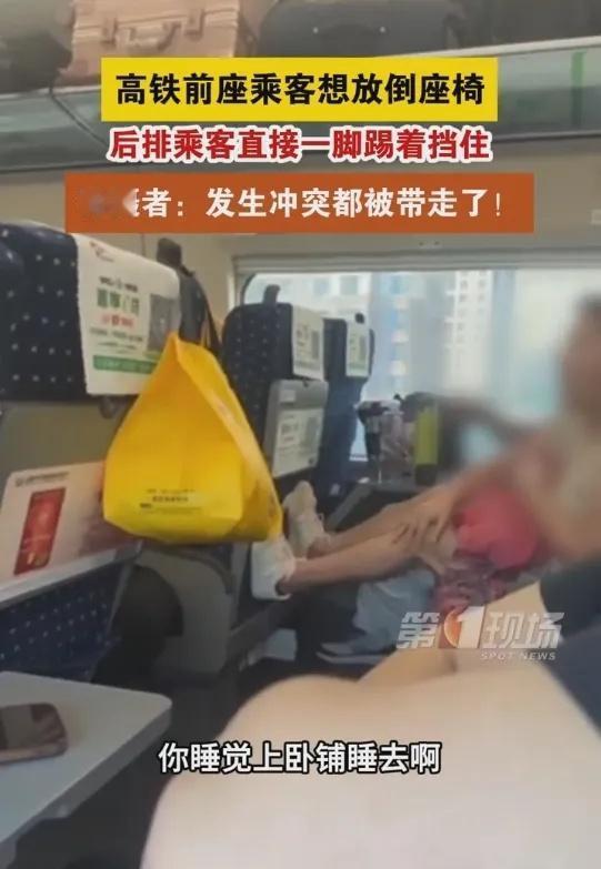 “这到底是谁有理？”在沈阳开往太原的一趟高铁列车上，一男子和后排大妈因为座椅位置