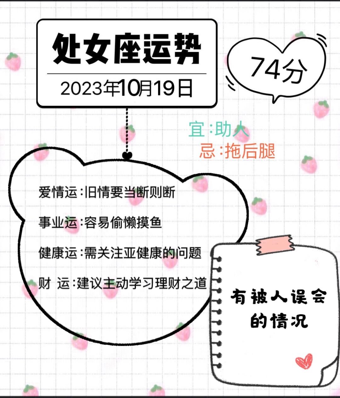 处女座2023年10月19日运势