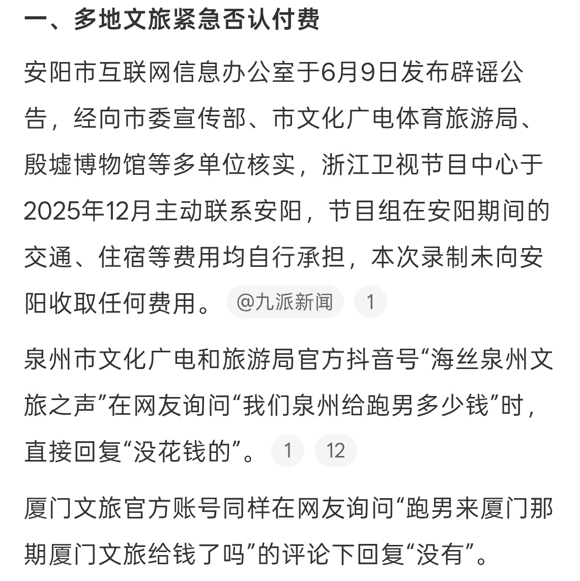 多地否认跑男录制宣传费没有才是应该的，文旅不应该给综艺付费，毕竟文旅吸引节目靠的