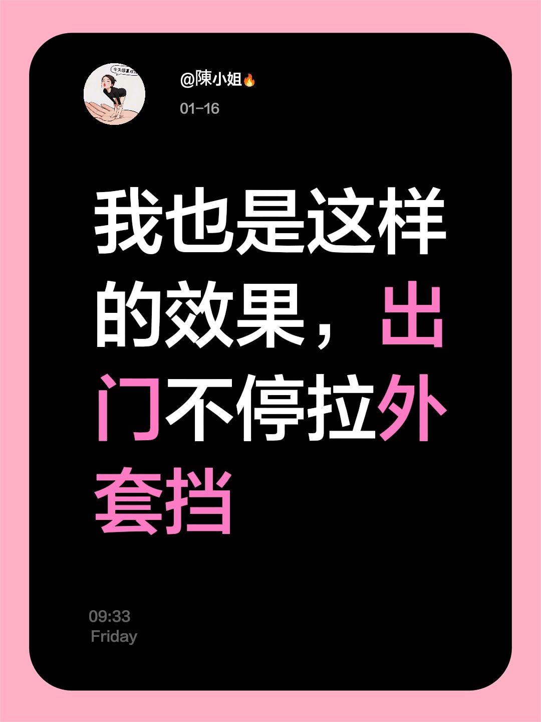 我评论了@茶小胖 的作品：
我也是这样的效果，出门不停拉外套挡