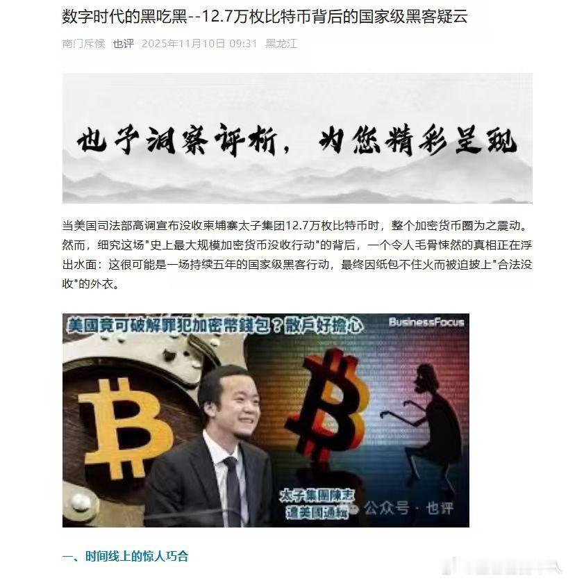 热点观点 美国司法部高调没收的 12.7 万枚比特币，与五年前 Lubian 矿