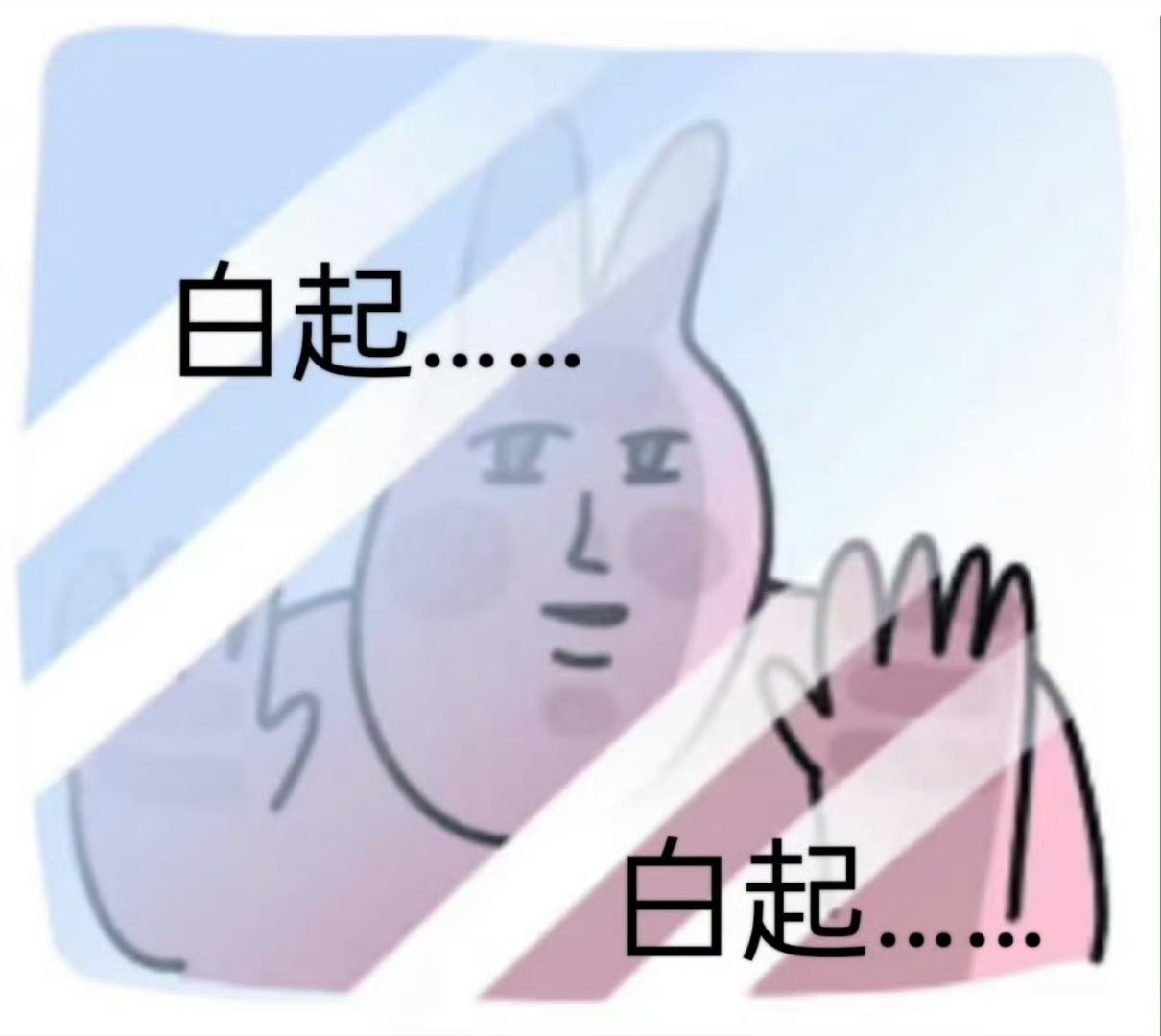 接白起绝世帅卡[抓狂][抓狂][抓狂] ​​​