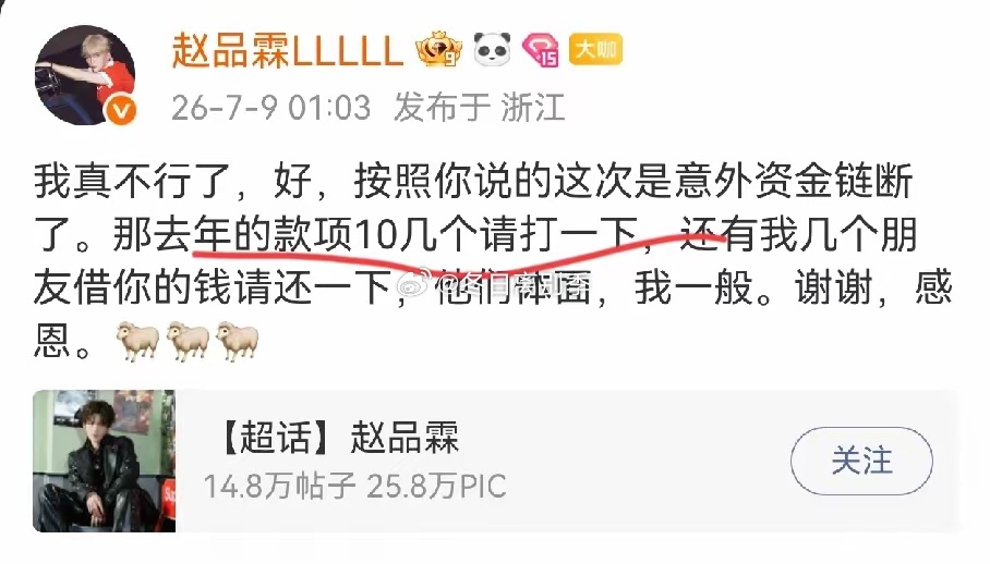 影视寒冬来了，赵品霖公开要账《开放营业中》导演宣布节目停止录制，赵品霖发文“这次