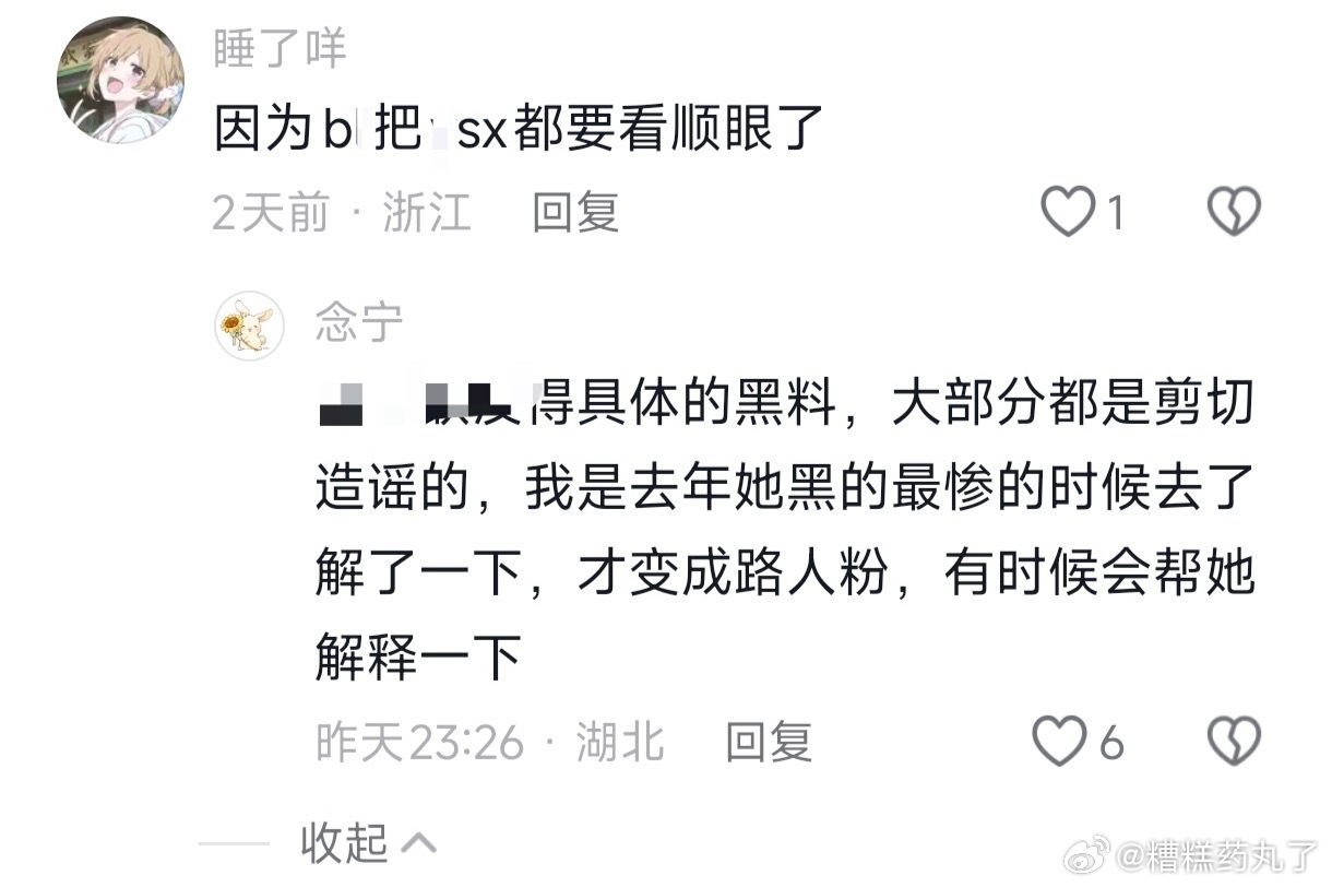 这两还真不是一个量级的一个是因为z词条导致网友逆反一个是直接冷处理一年多 都不无