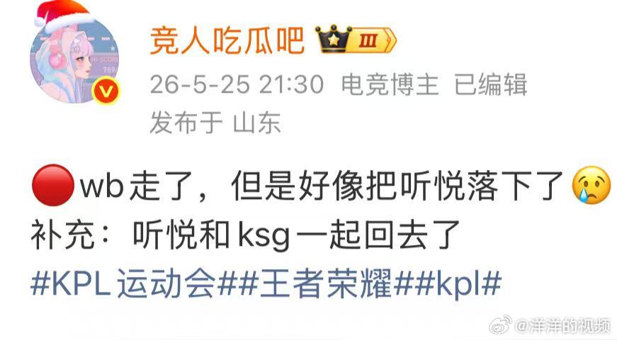 WB把听悦落了WB把听悦落下了职业选手的行程管理是最基本的保障，WB这次的失误，