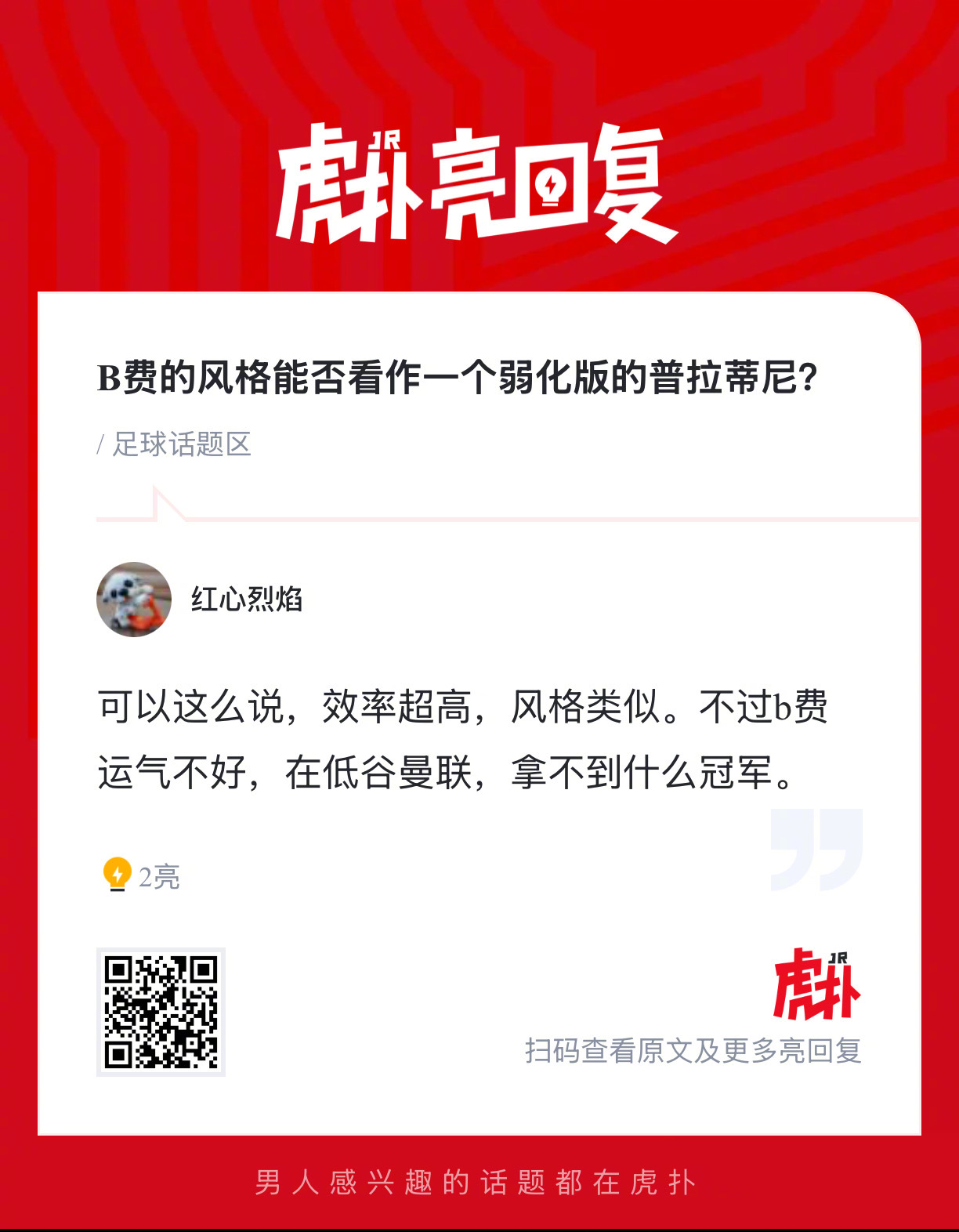 B费的风格能否看作一个弱化版的普拉蒂尼？ 