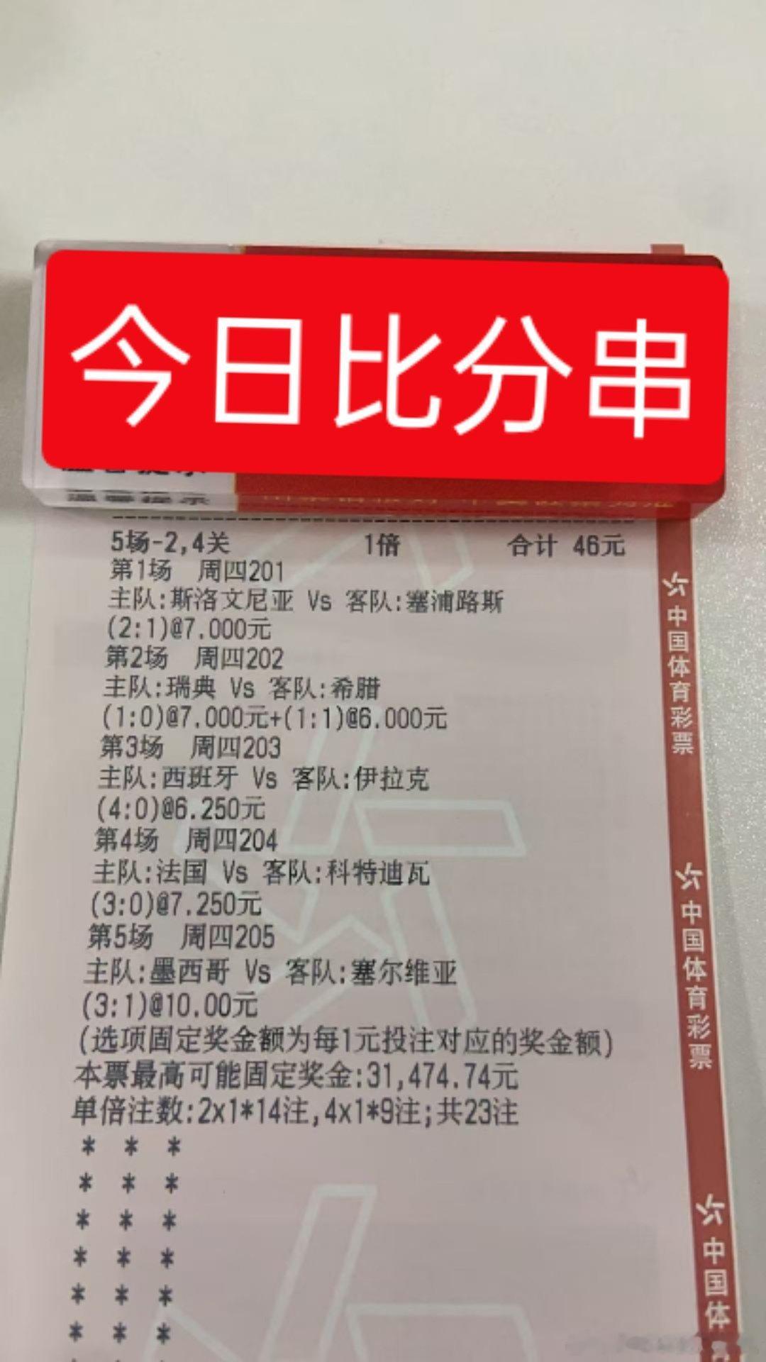 很久没有分享神单了🤣今天分享一个足球美加墨世界杯欧冠联赛