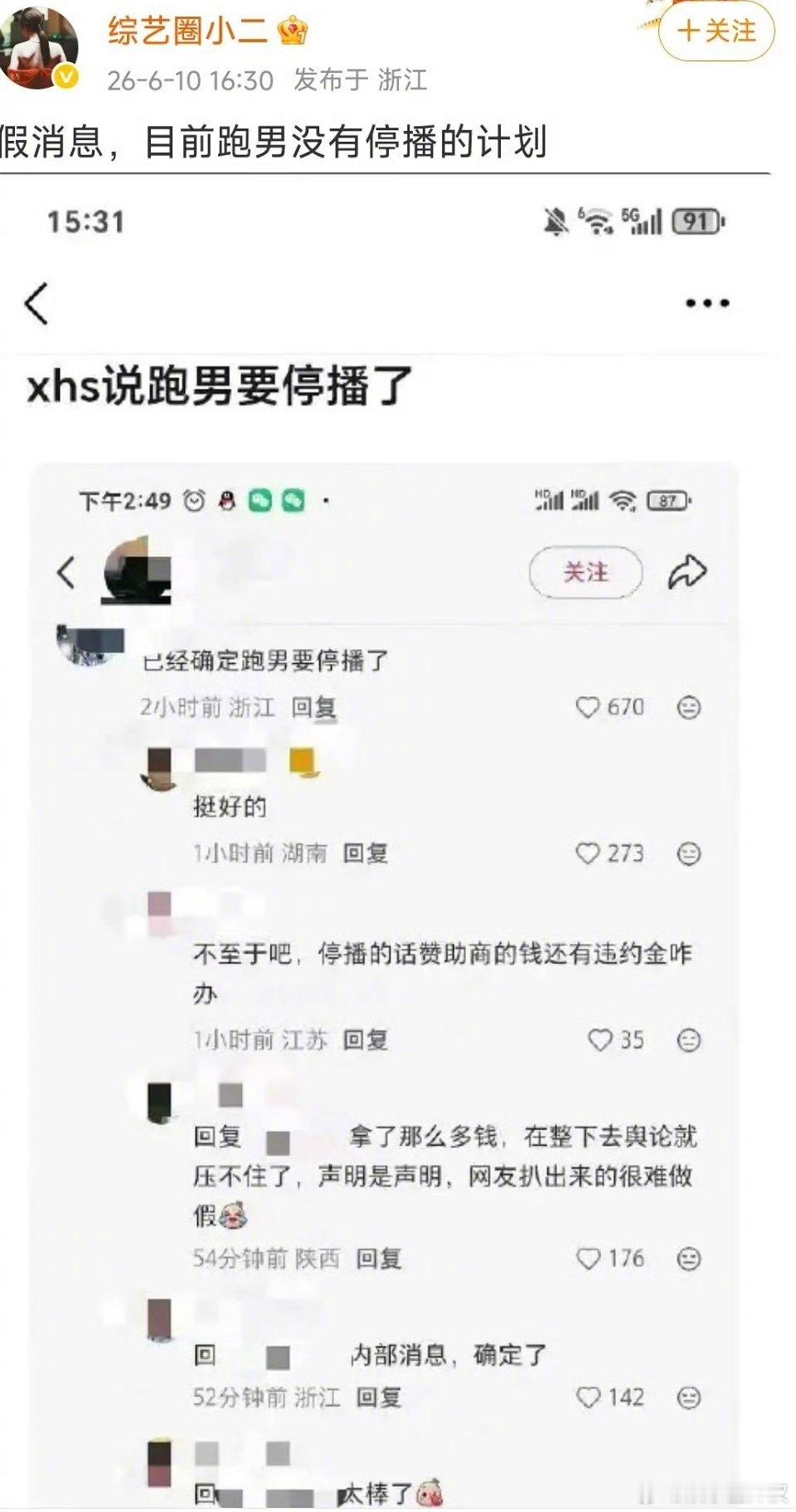 曝跑男延期录制之前有网友称跑男将要停播，但有博主回应消息是假的但是下周的录制可以