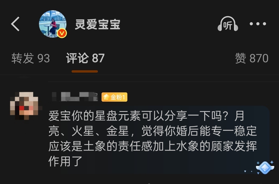 有人问我这个问题。[笑cry]其实我不太懂星座，我专一的原因是：老公帅。[跪了]