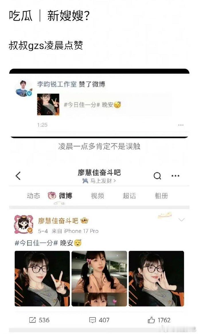李昀锐工作室点赞李昀锐工作室点赞廖慧佳 李昀锐工作室点赞廖慧佳，什么情况 