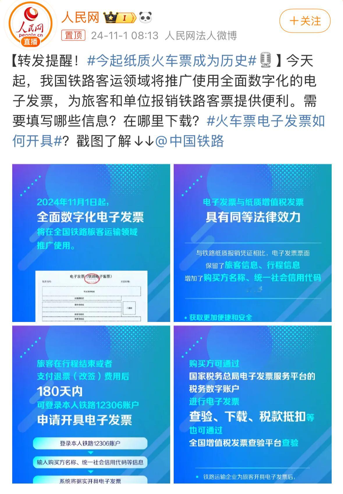 #今起纸质火车票成为历史#好事好事，之前一直刷身份证乘车，就报销时候打印纸质车票